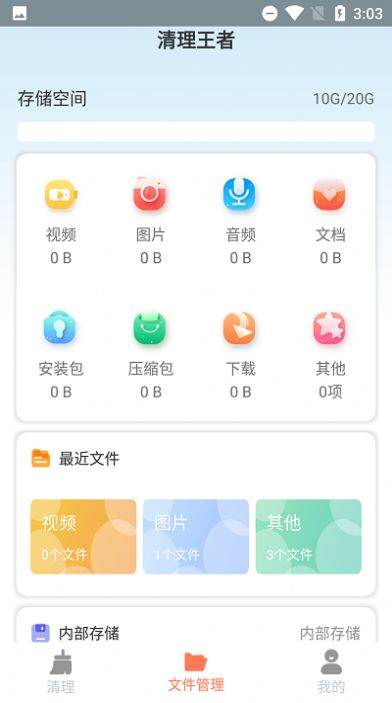 清理王者截图