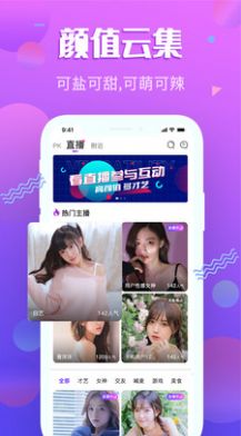 百花蜜交友截图