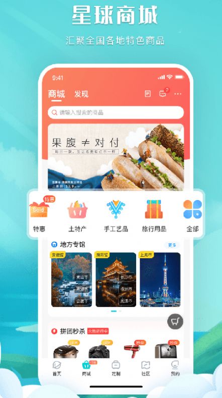 掌中星球截图