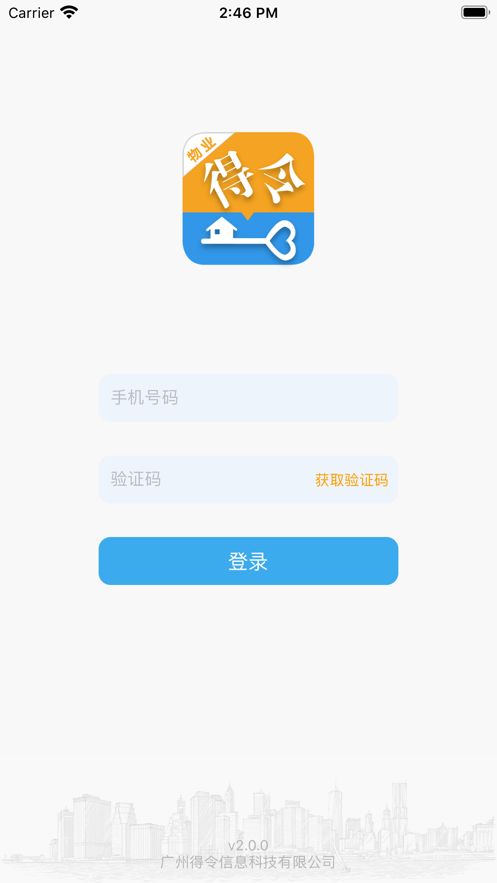 得令物管门禁截图