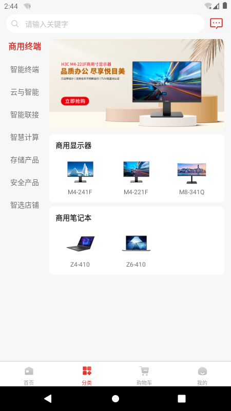 H3C商城截图