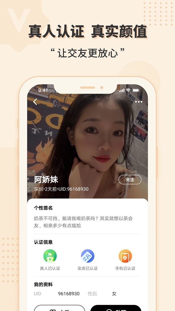 相会交友截图