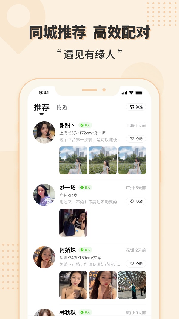 相会交友截图