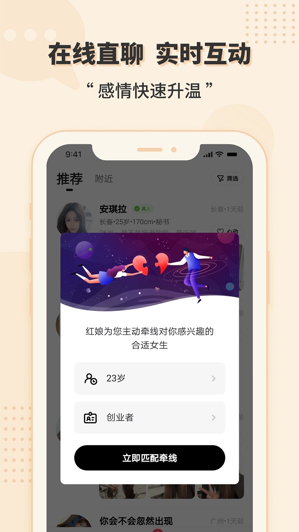 相会交友截图