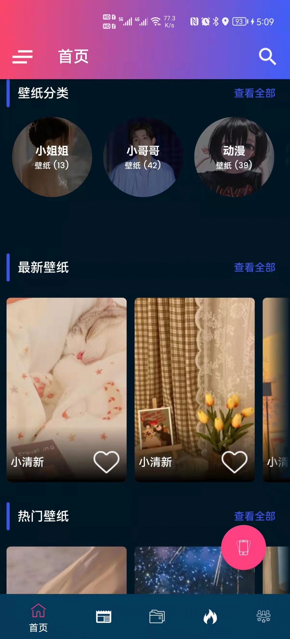 见笑壁纸截图