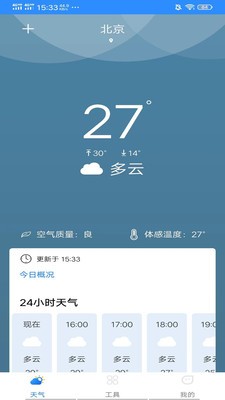 候鸟天气精灵截图