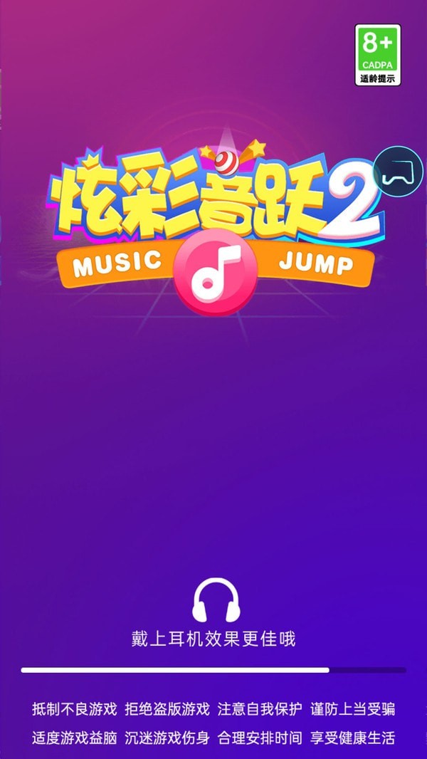 炫彩音跃2截图