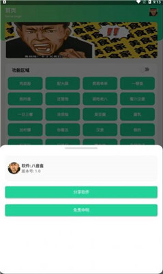 老八八音盒截图