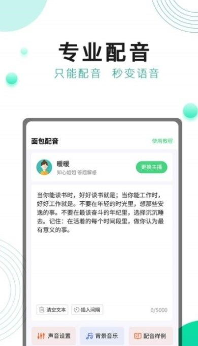 面包配音截图