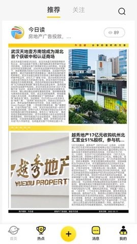 今日读新闻截图