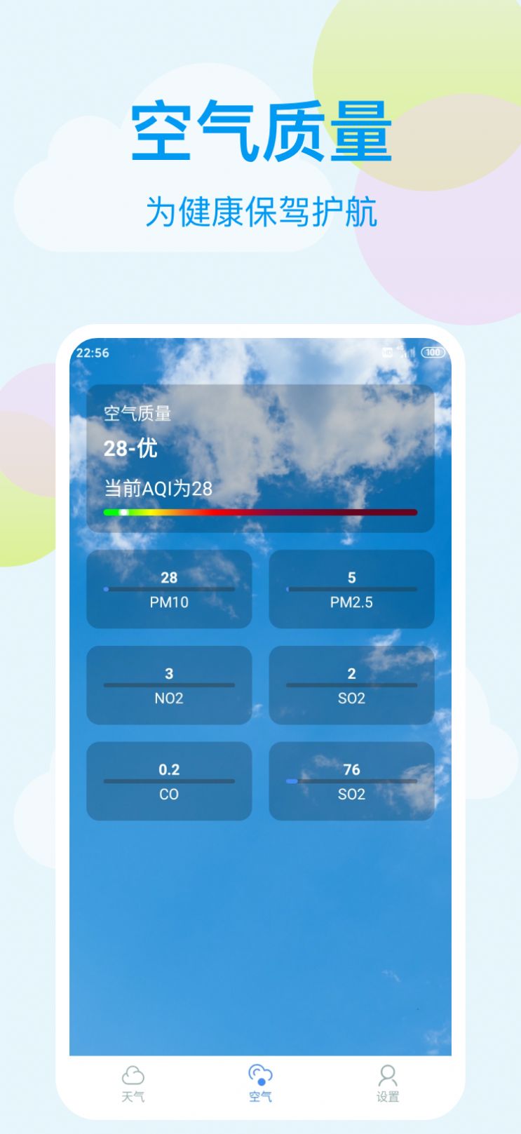 小麦天气app最新版截图