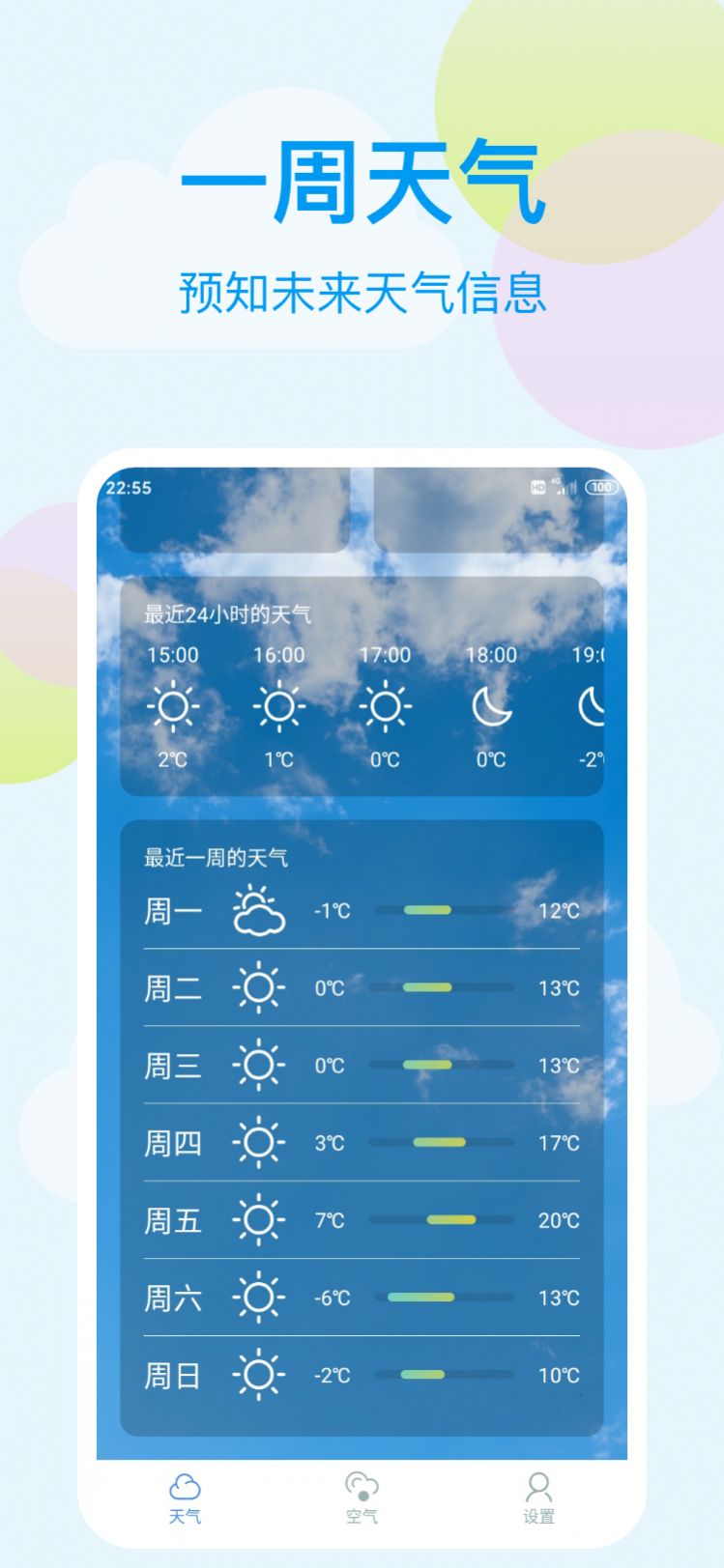 小麦天气app最新版截图