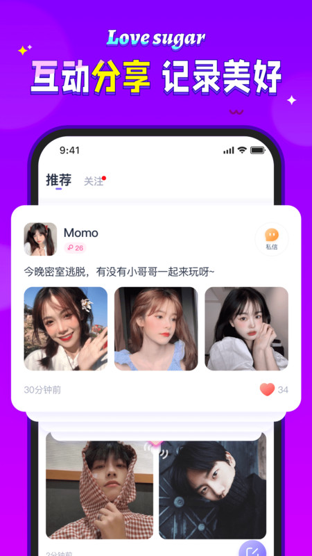 爱糖交友app最新版截图
