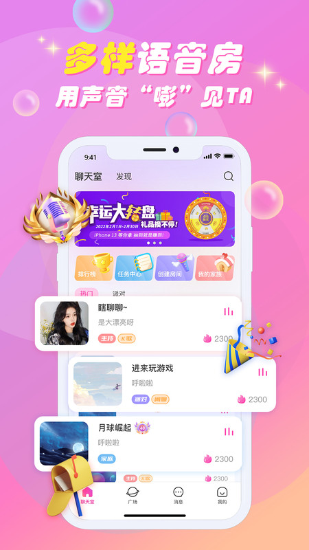 嘭嘭联盟语音交友app最新版截图