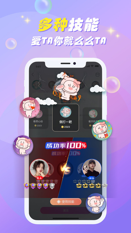 嘭嘭联盟语音交友app最新版截图