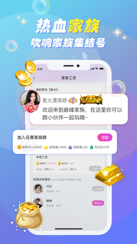 嘭嘭联盟语音交友app最新版截图
