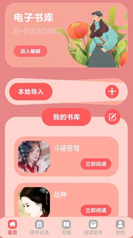 手机阅读宝app最新版免费下载截图