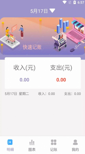 阿杨记账截图