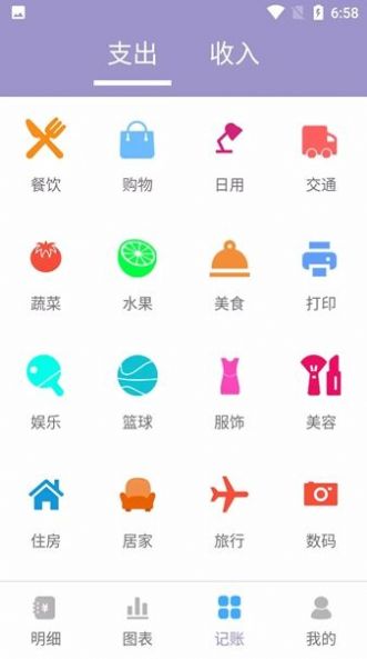 阿杨记账截图