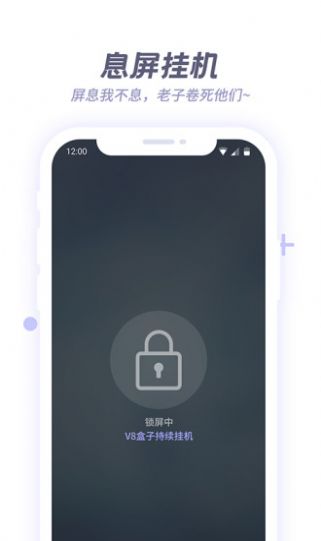 V8盒子（游戏多开虚拟机）截图