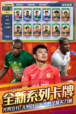 中超风云2截图