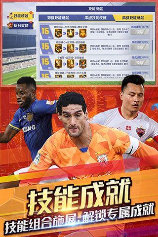 中超风云2截图