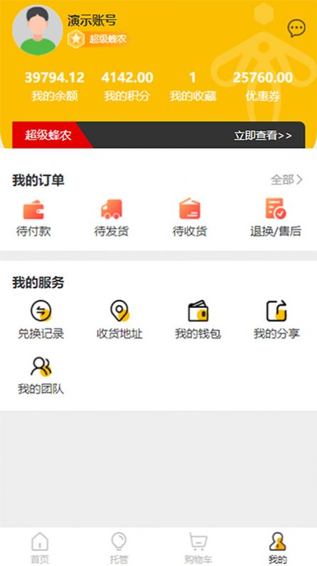 苷来蜂蜜截图