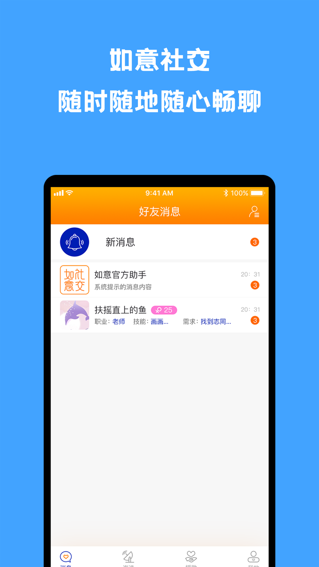 如意社交最新下载截图