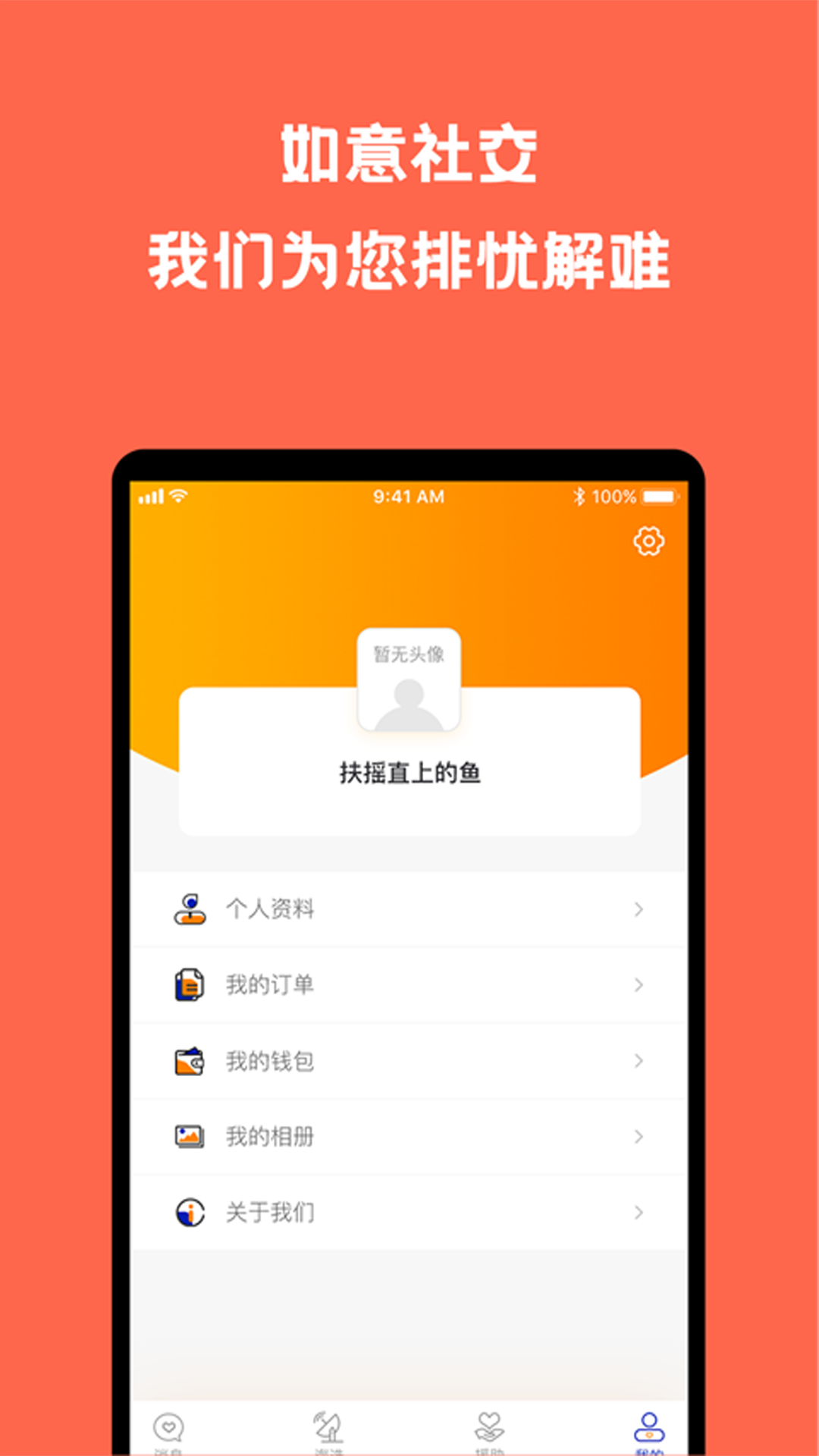 如意社交最新下载截图