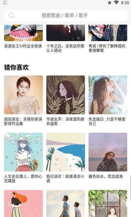 趣听音乐截图