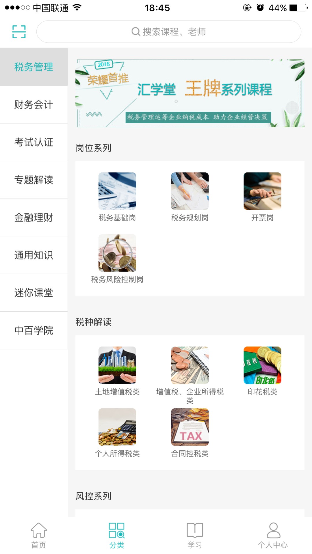 汇学堂截图