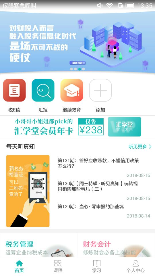 汇学堂截图