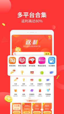 返利多多app最新版截图