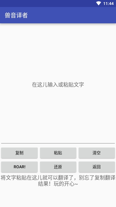 兽音译者在线翻译器截图
