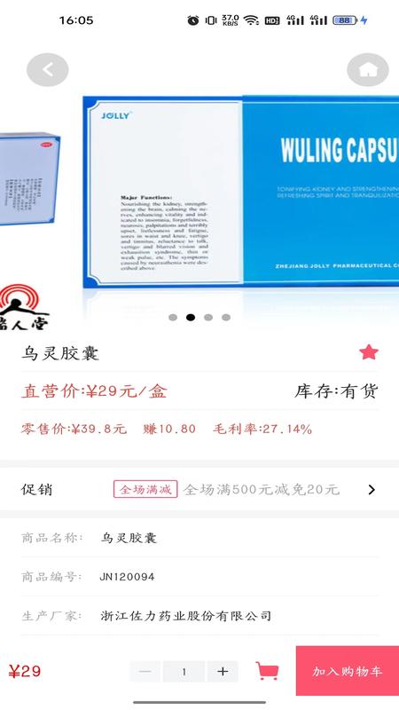 润泰医药截图