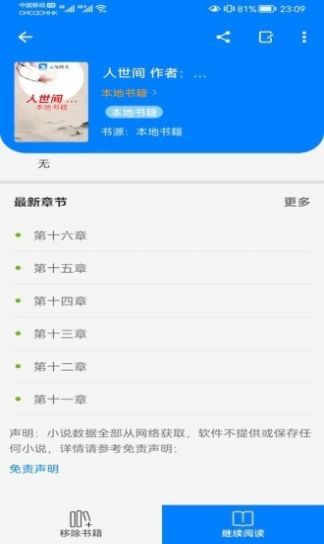 云兔搜书最新版免费下载截图