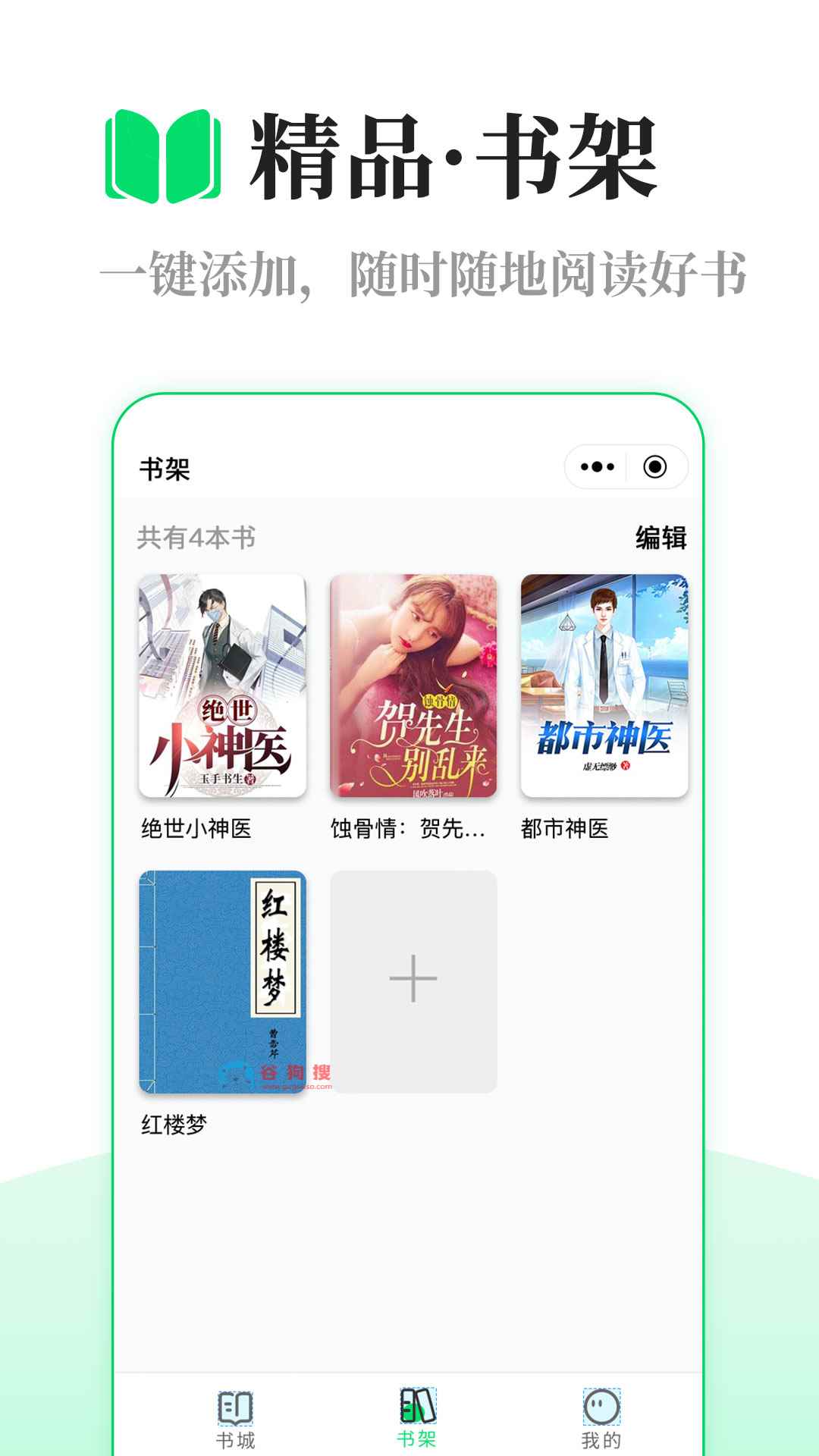 芥蓝读书最新版下载截图