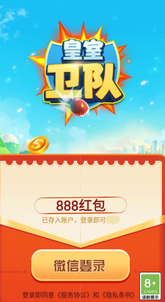 皇室卫队截图