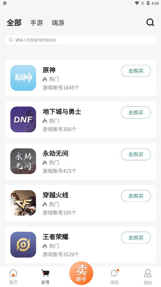 淘气游交易平台截图