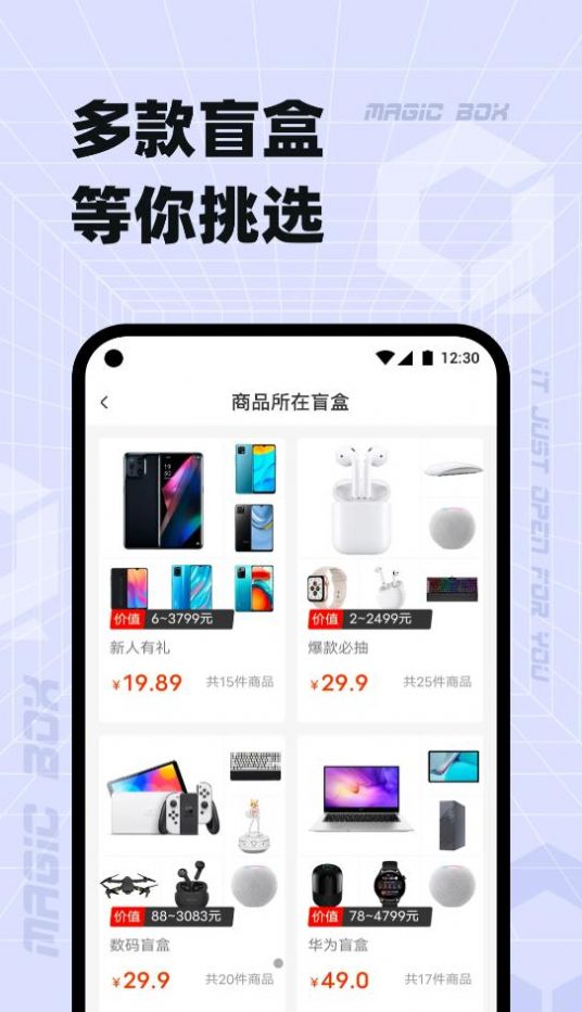 奇迹盒子盲盒购物最新版截图