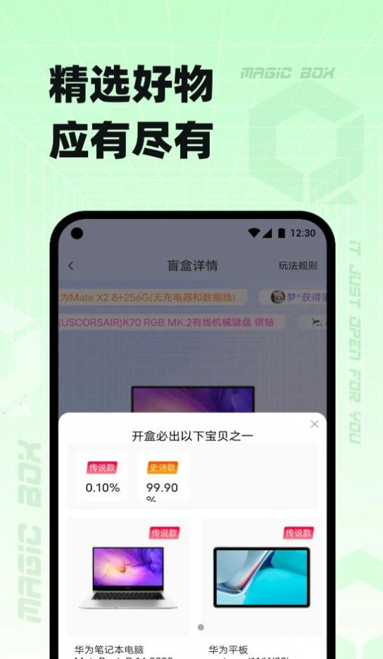 奇迹盒子盲盒购物最新版截图