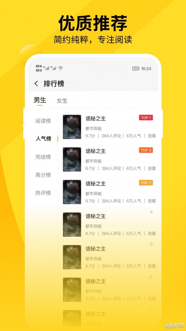 洛米小说app最新版免费下载截图