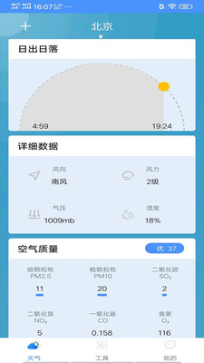 精准本地天气app最新版截图