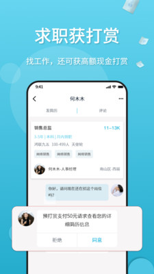 觅举招聘app最新版截图