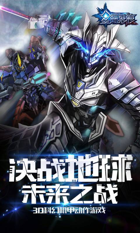 星际裂痕截图