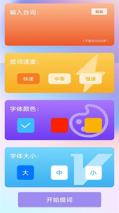 脱稿提词器截图