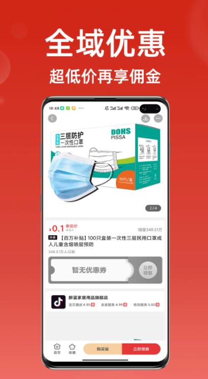 超级省钱帮截图