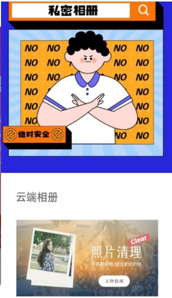 云端相册截图
