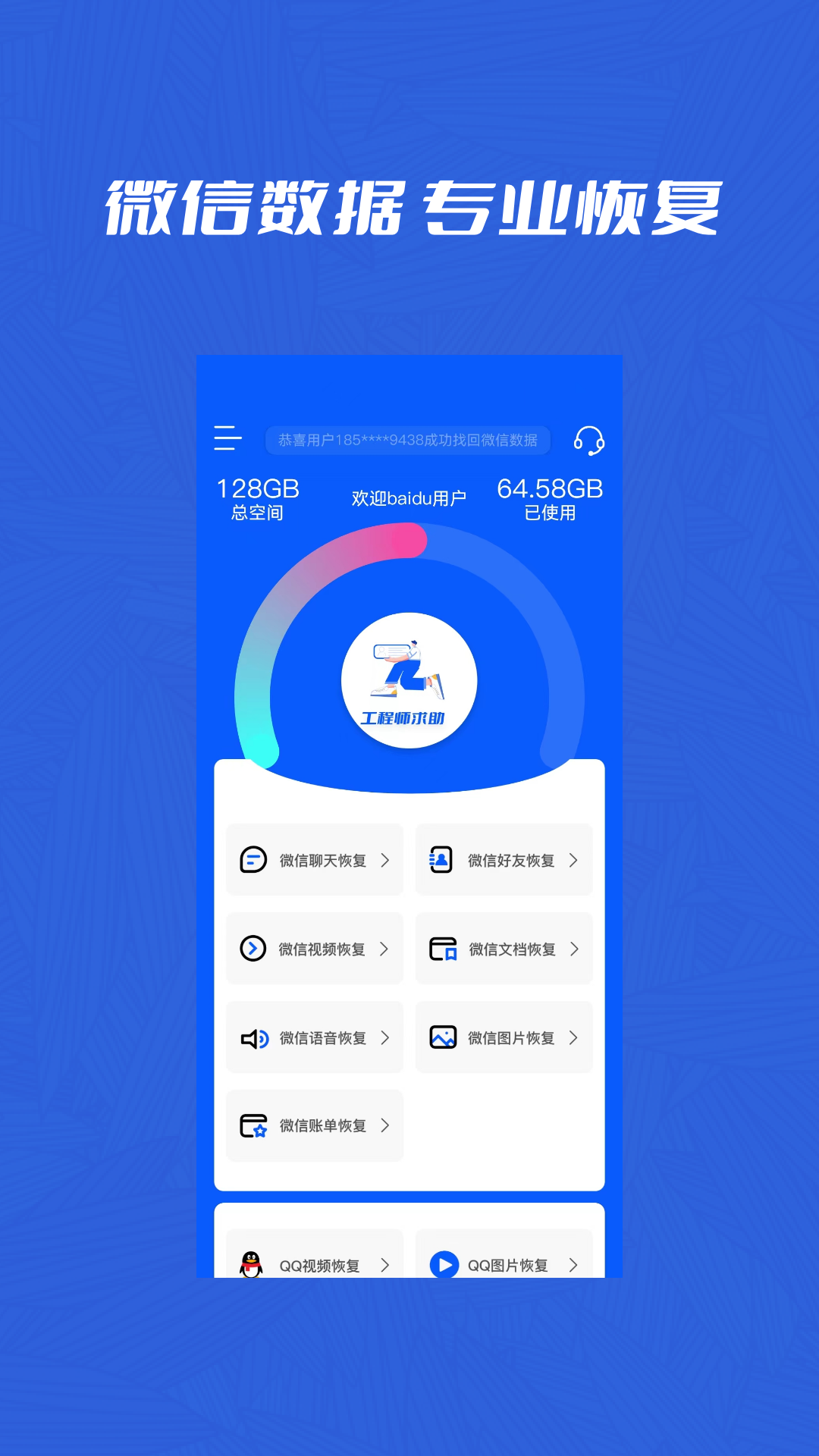 微聊天记录管家截图