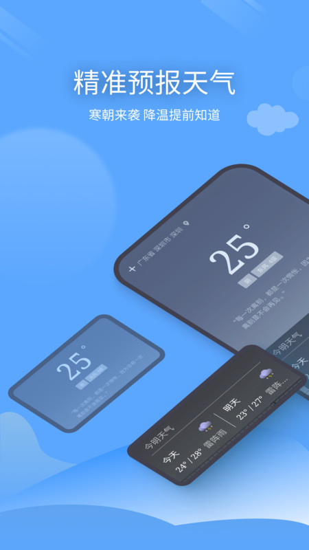 预计天气截图